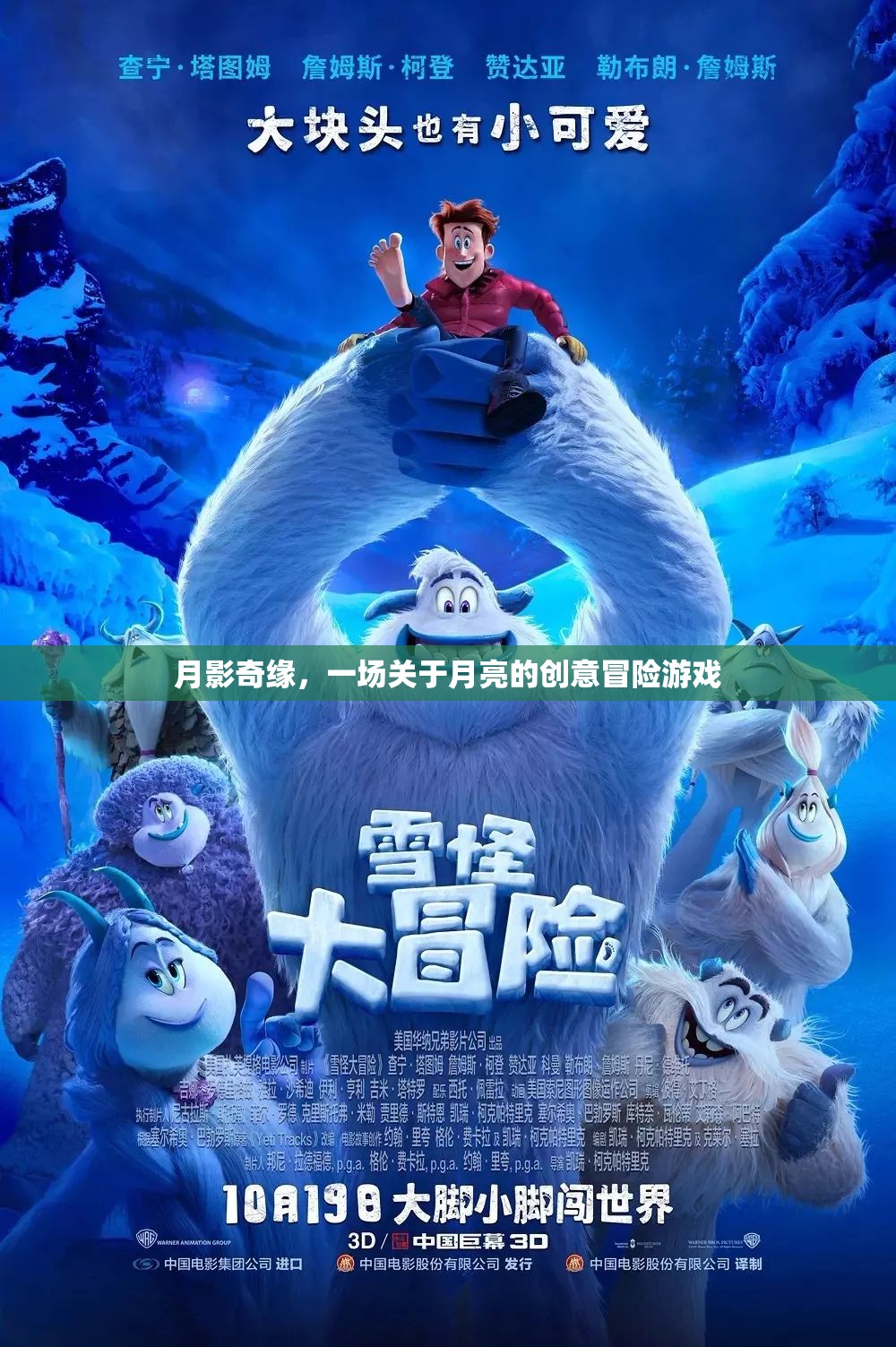 月影奇緣，一場(chǎng)創(chuàng)意無限的月亮冒險(xiǎn)之旅