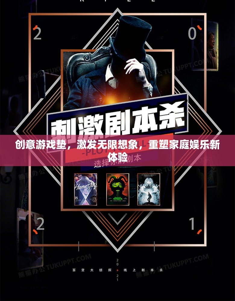 創(chuàng)意游戲墊，重塑家庭娛樂(lè)新體驗(yàn)，激發(fā)無(wú)限想象
