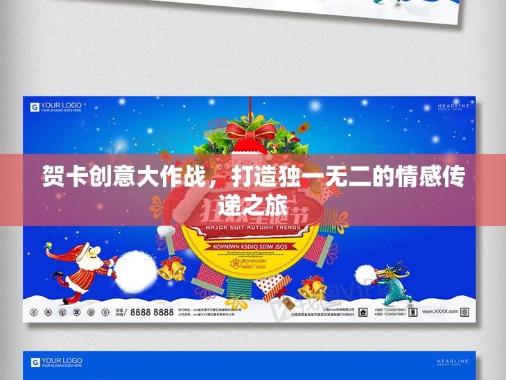 創(chuàng)意賀卡，打造獨一無二的情感傳遞之旅  第3張