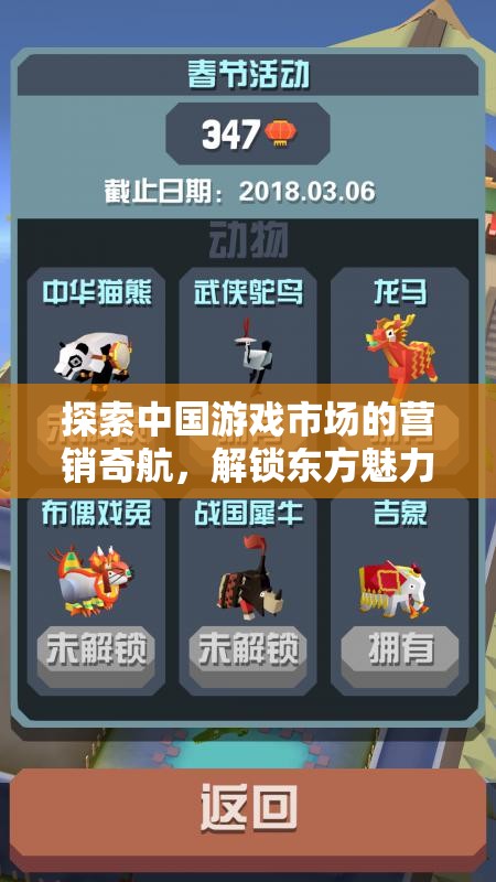 探索中國游戲市場的營銷奇航，解鎖東方魅力的全球戰(zhàn)略  第1張