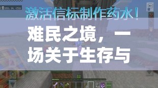 難民之境，生存與人性光輝的RPG之旅