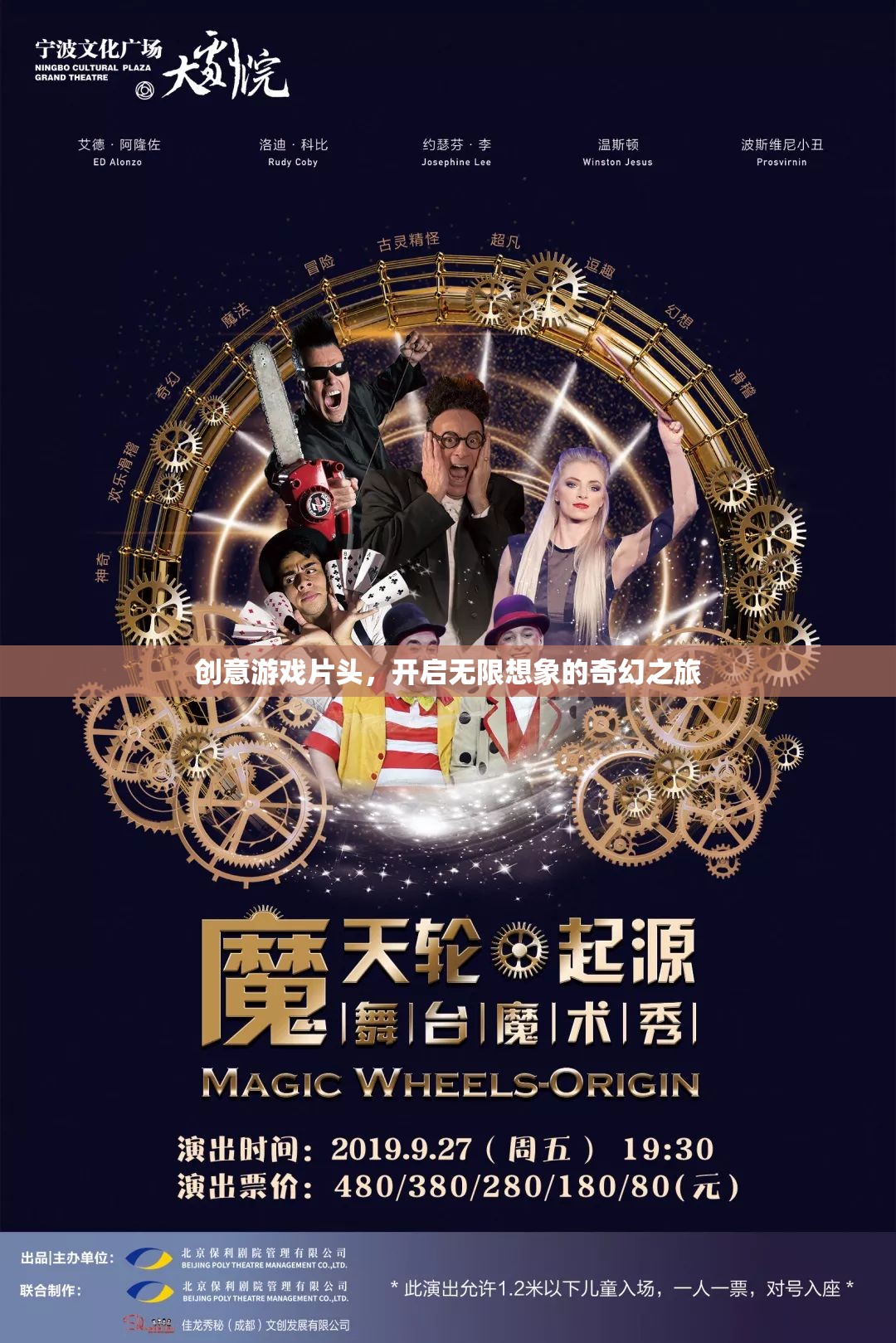 創(chuàng)意游戲片頭，解鎖無限想象，啟程奇幻之旅