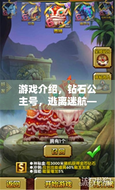鉆石公主號，逃離迷航——智慧與策略的海洋冒險