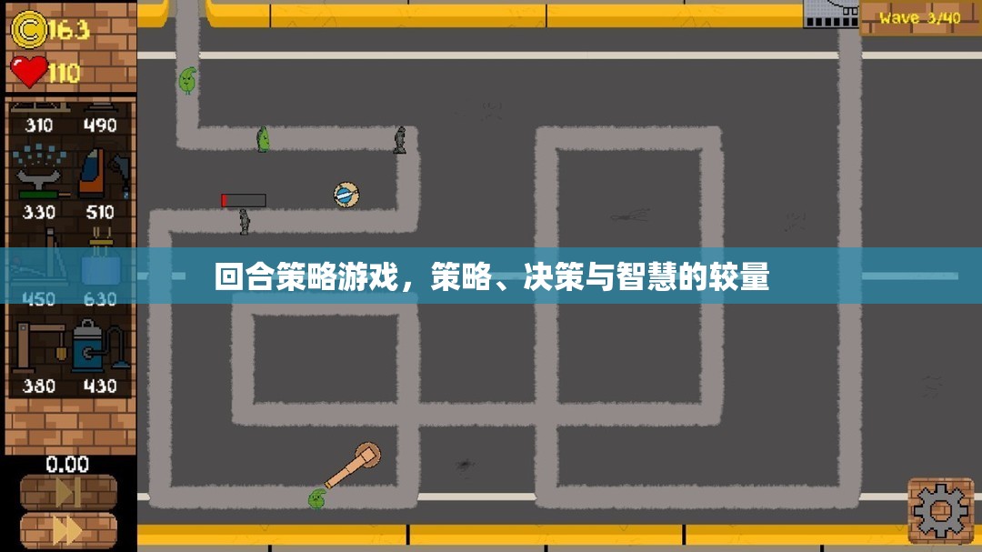回合策略游戲，智慧與決策的巔峰對決