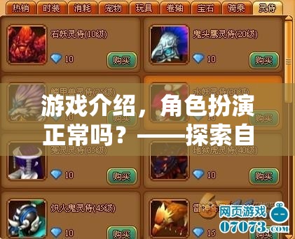 角色扮演，探索自我與社交的奇妙之旅