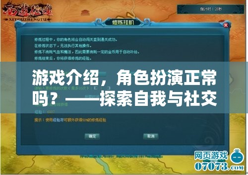 角色扮演，探索自我與社交的奇妙之旅