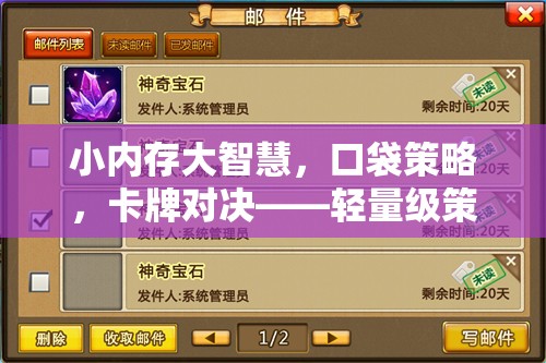 輕量級策略游戲，小內(nèi)存大智慧的卡牌對決巔峰之作  第2張