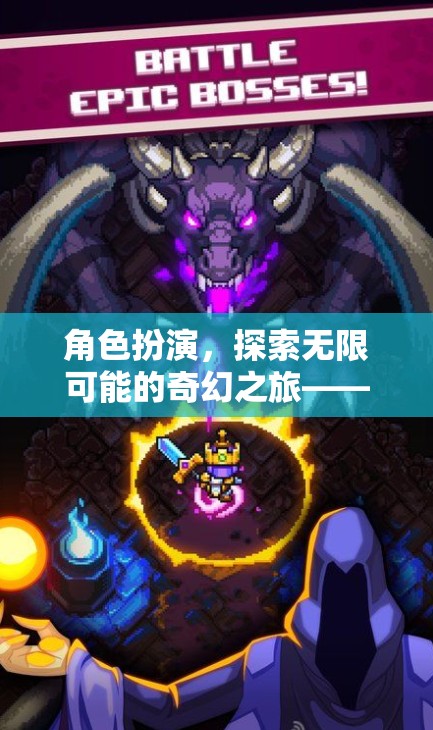 幻境領(lǐng)主，角色扮演的奇幻之旅，探索無(wú)限可能