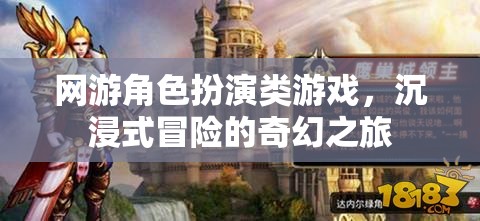 奇幻之旅，網(wǎng)游角色扮演的沉浸式冒險  第2張