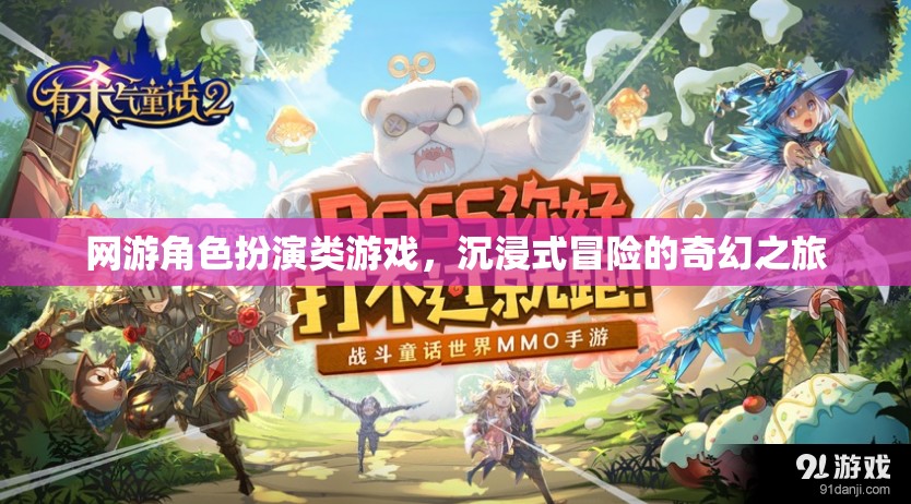 奇幻之旅，網(wǎng)游角色扮演的沉浸式冒險  第3張