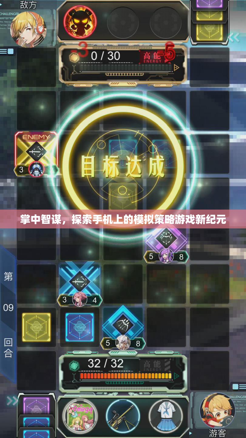 掌中智謀，開啟手機模擬策略游戲新紀元