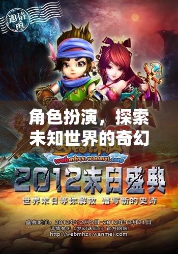 探索未知，角色扮演的奇幻之旅——評測你的角色扮演能力