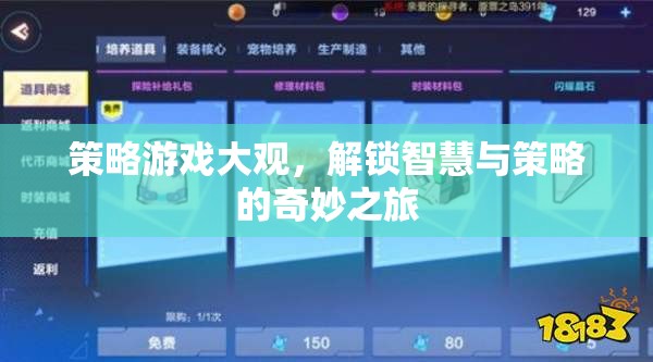 解鎖智慧與策略的奇妙之旅，探索策略游戲大觀