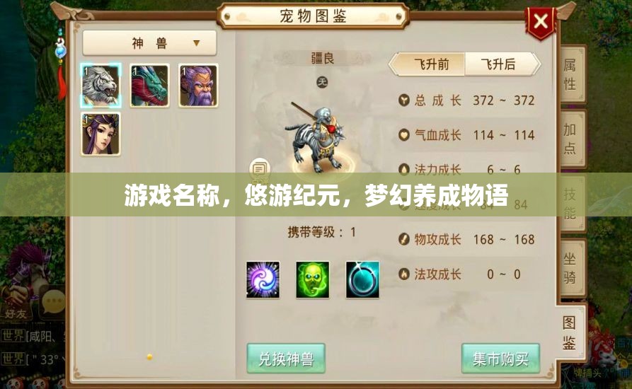 悠游紀元，夢幻養(yǎng)成物語  第2張