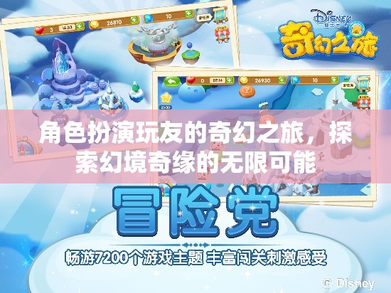 幻境奇緣，角色扮演玩友的奇幻之旅  第1張