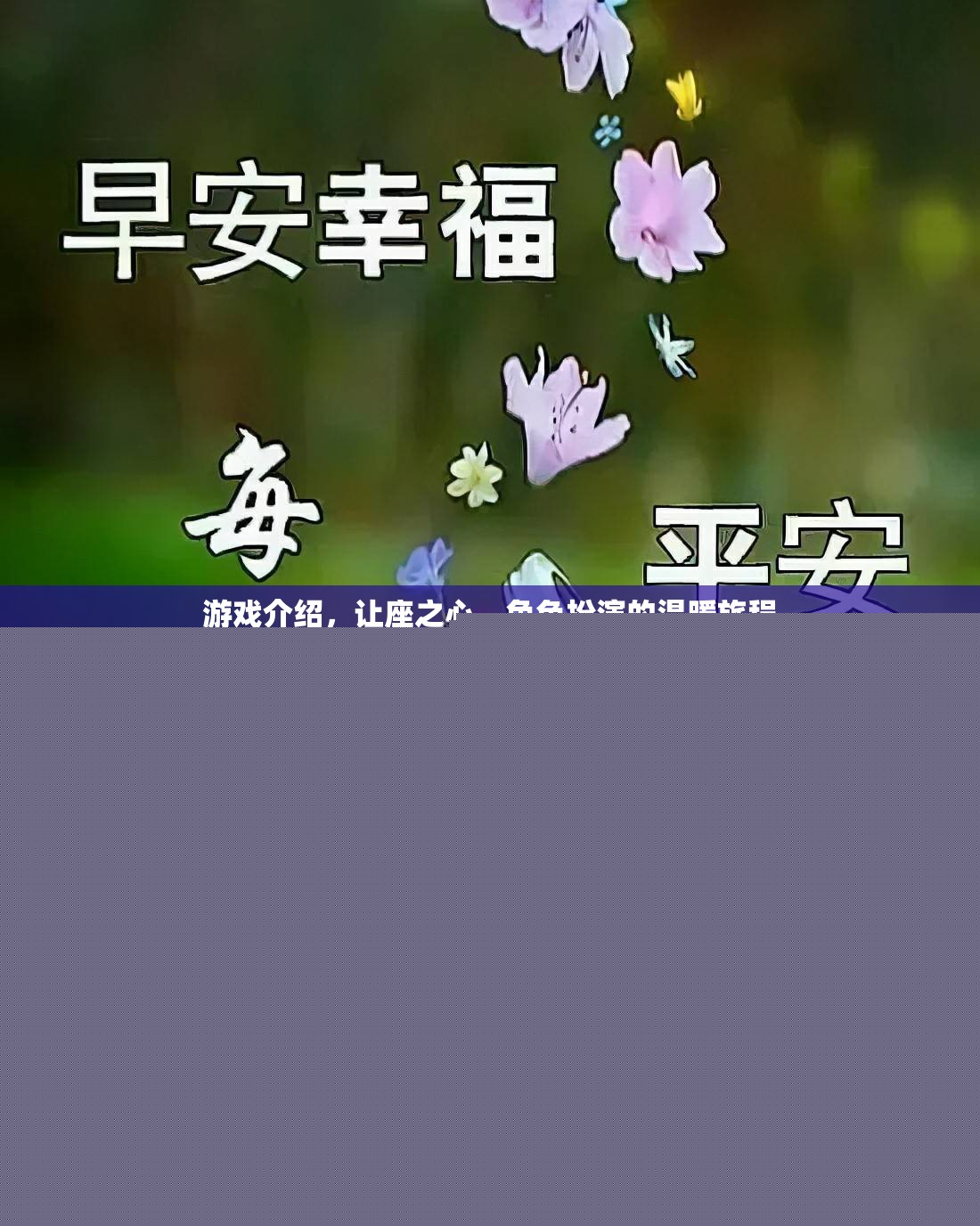 讓座之心，角色扮演的溫暖旅程