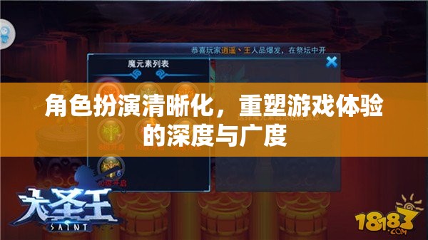 角色扮演的深度與廣度，重塑游戲體驗的全新路徑