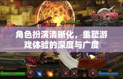 角色扮演的深度與廣度，重塑游戲體驗的全新路徑