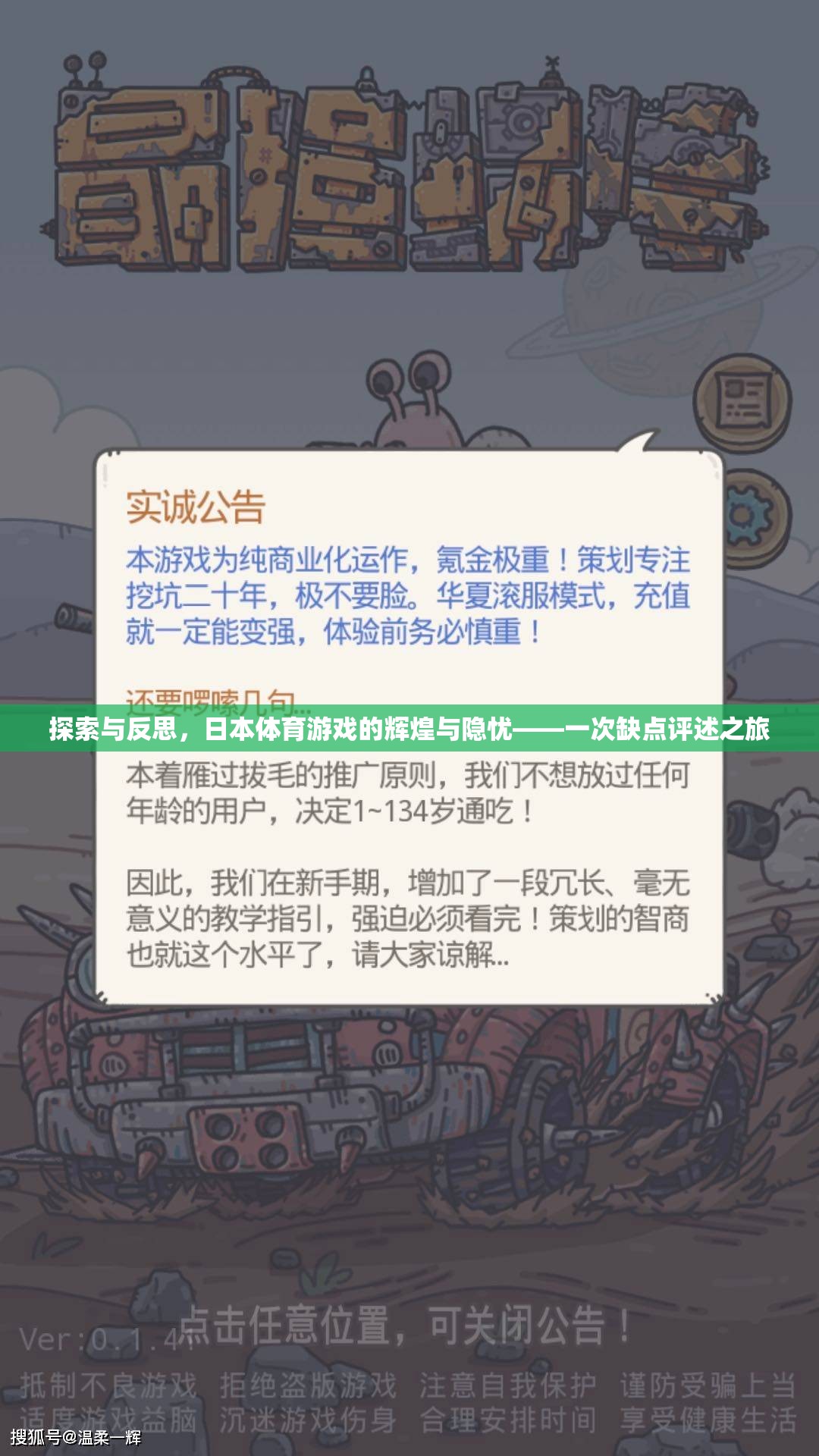 探索與反思，日本體育游戲的輝煌與隱憂