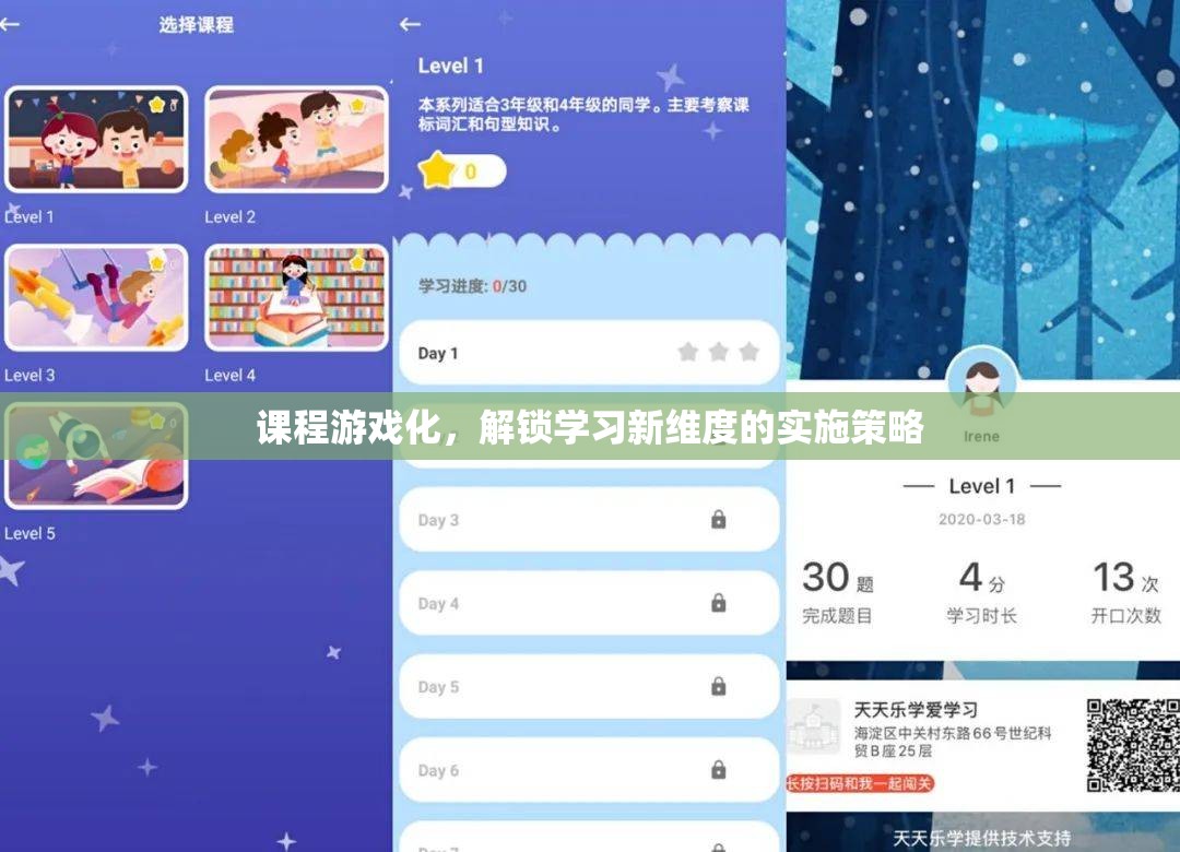 課程游戲化，解鎖學(xué)習(xí)新維度的創(chuàng)新實(shí)施策略