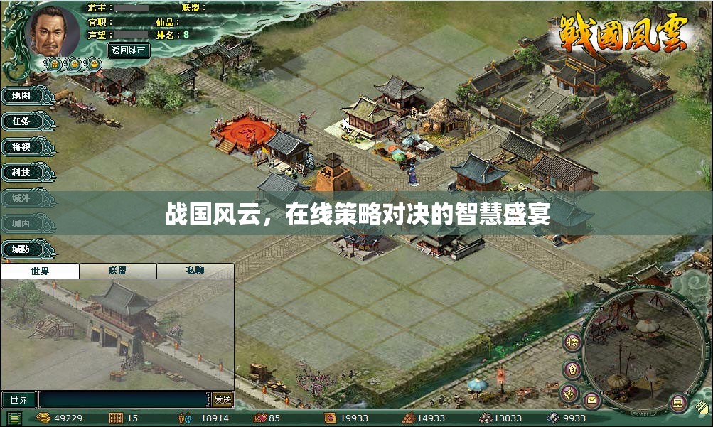 戰(zhàn)國風(fēng)云，智慧與策略的在線對決  第3張