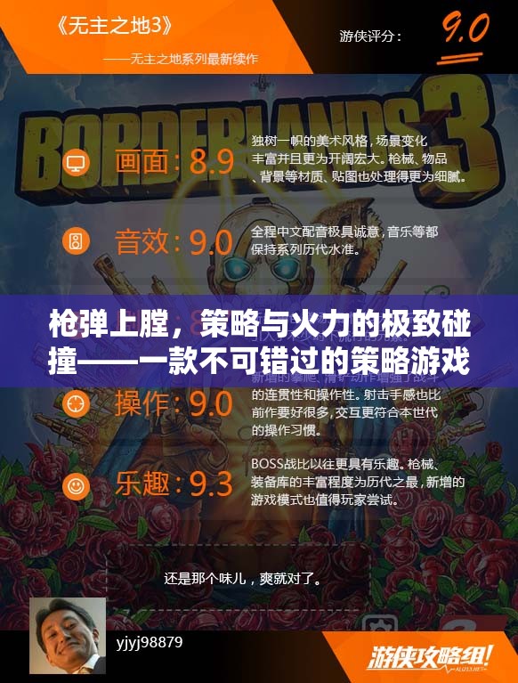 槍彈上膛，策略與火力的極致碰撞——打造你的終極策略游戲下載指南
