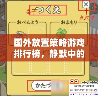 靜默中的智謀較量，國外放置策略游戲排行榜