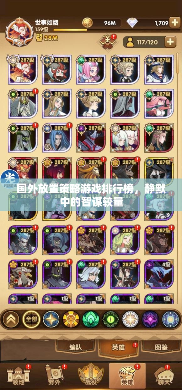 靜默中的智謀較量，國外放置策略游戲排行榜