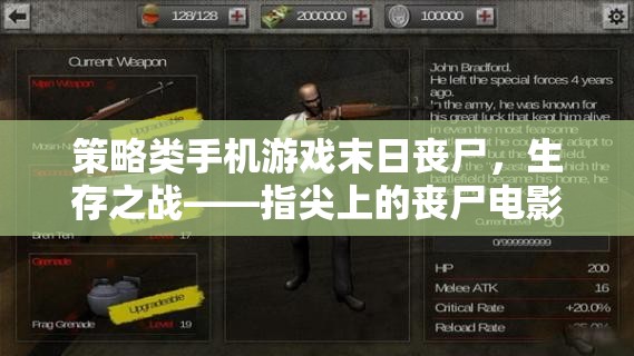 指尖上的喪尸電影盛宴，末日喪尸生存策略游戲