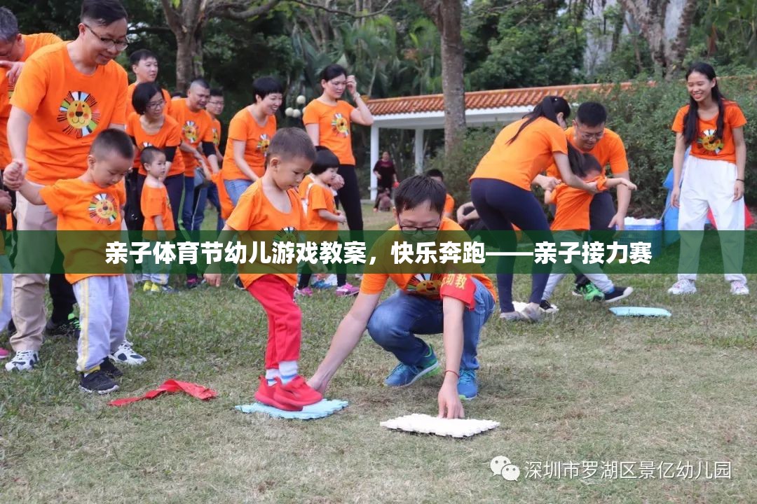 親子體育節(jié)，快樂奔跑——親子接力賽