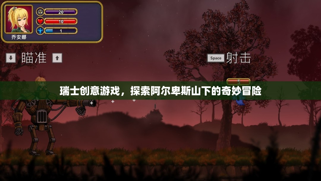 阿爾卑斯山下的瑞士創(chuàng)意冒險，一場探索之旅