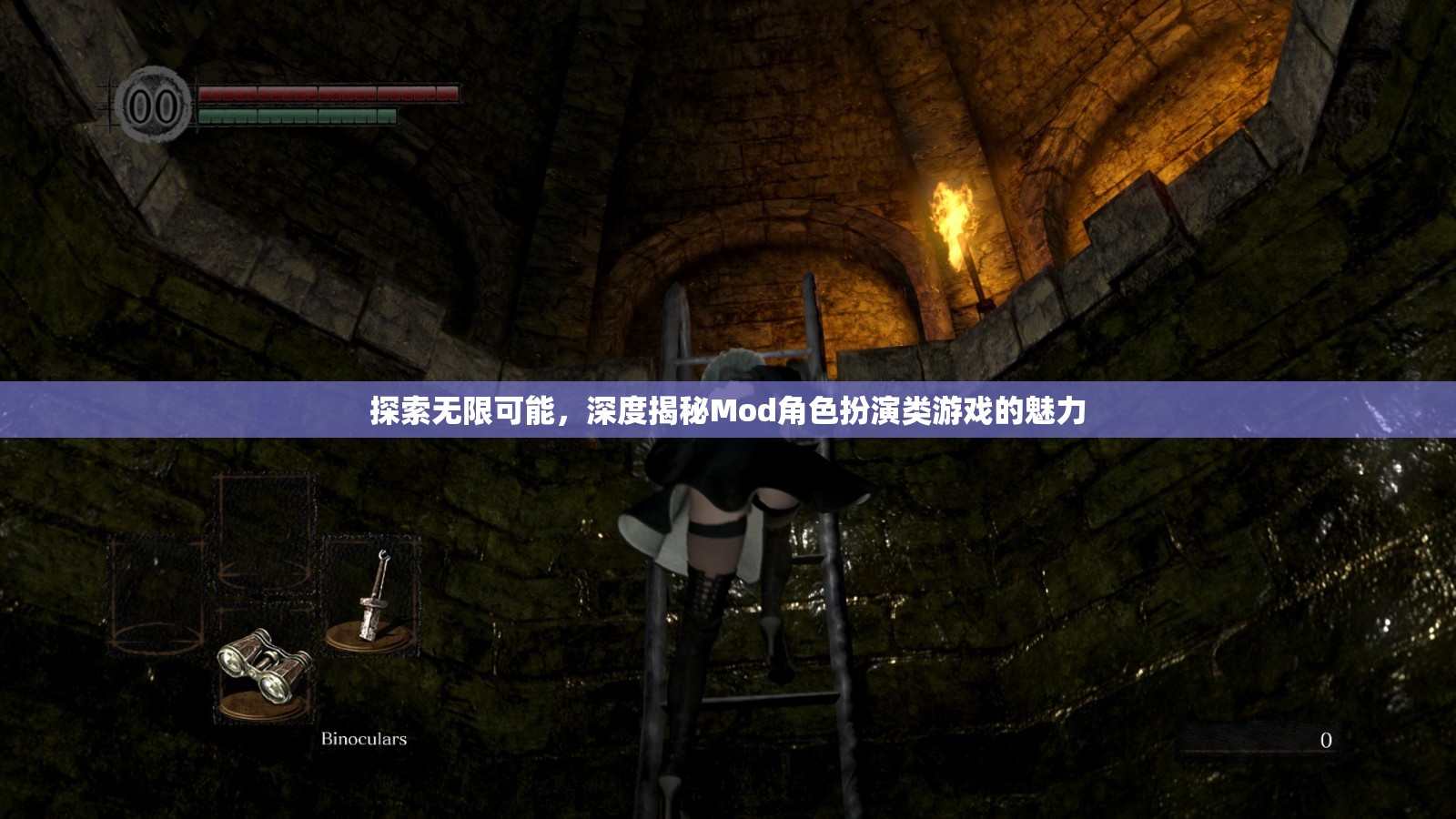 探索無限可能，深度揭秘Mod角色扮演類游戲的魅力
