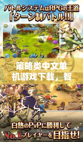 智者的戰(zhàn)場與歷史的重演，策略類中文單機(jī)游戲下載指南  第1張
