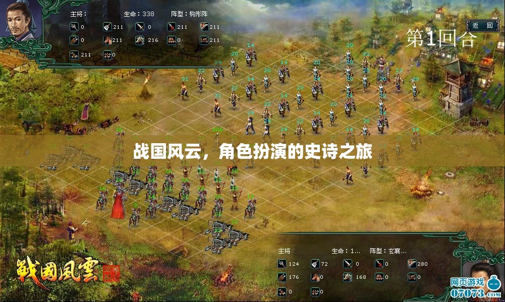 戰(zhàn)國(guó)風(fēng)云，史詩(shī)般的角色扮演之旅  第3張