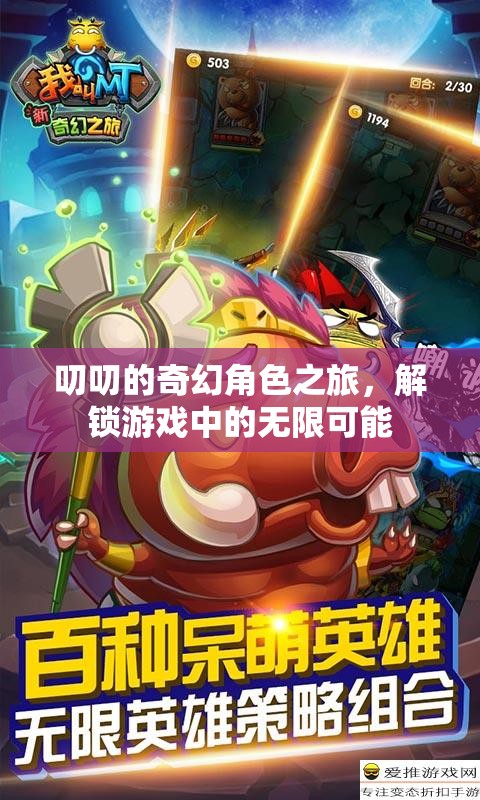 叨叨的奇幻冒險，解鎖游戲世界的無限可能