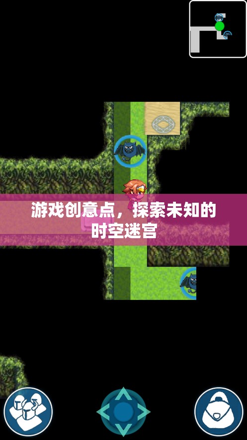 探索未知時(shí)空迷宮，一款引人入勝的冒險(xiǎn)游戲創(chuàng)意