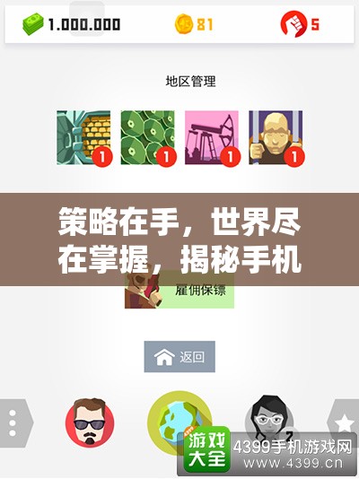 掌握世界于指尖，揭秘手機平臺上的頂級策略游戲