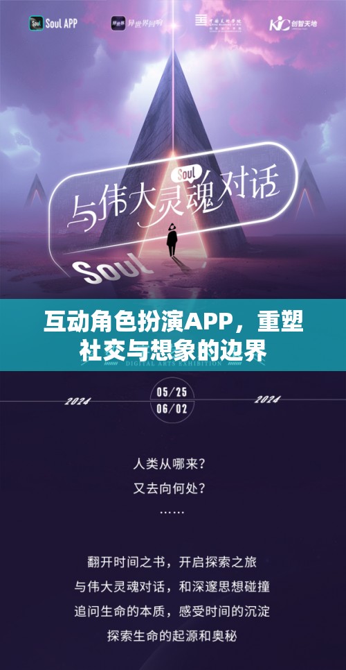 重塑社交與想象的邊界，互動(dòng)角色扮演APP的魅力