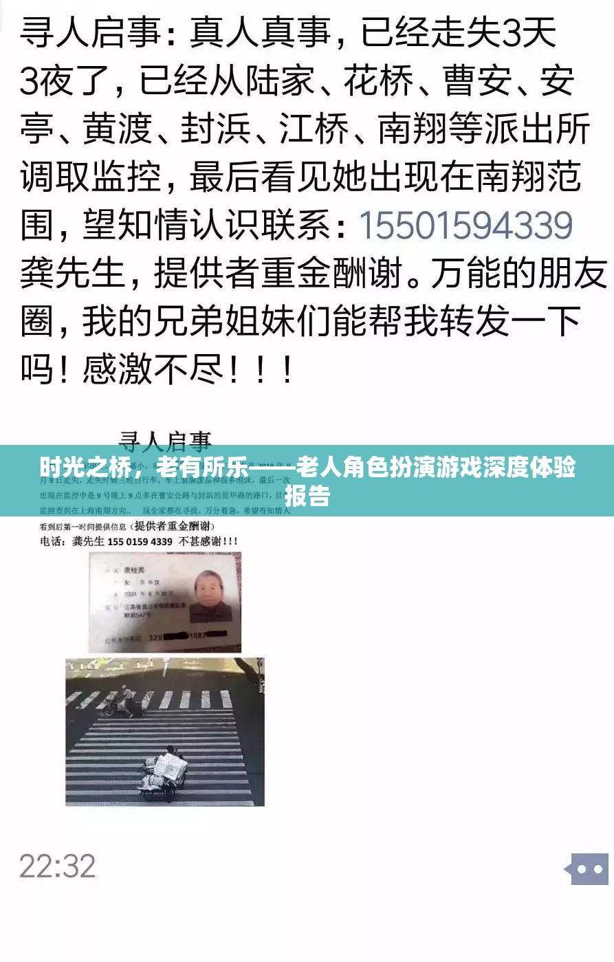 時(shí)光之橋，老有所樂(lè)的深度角色扮演游戲體驗(yàn)