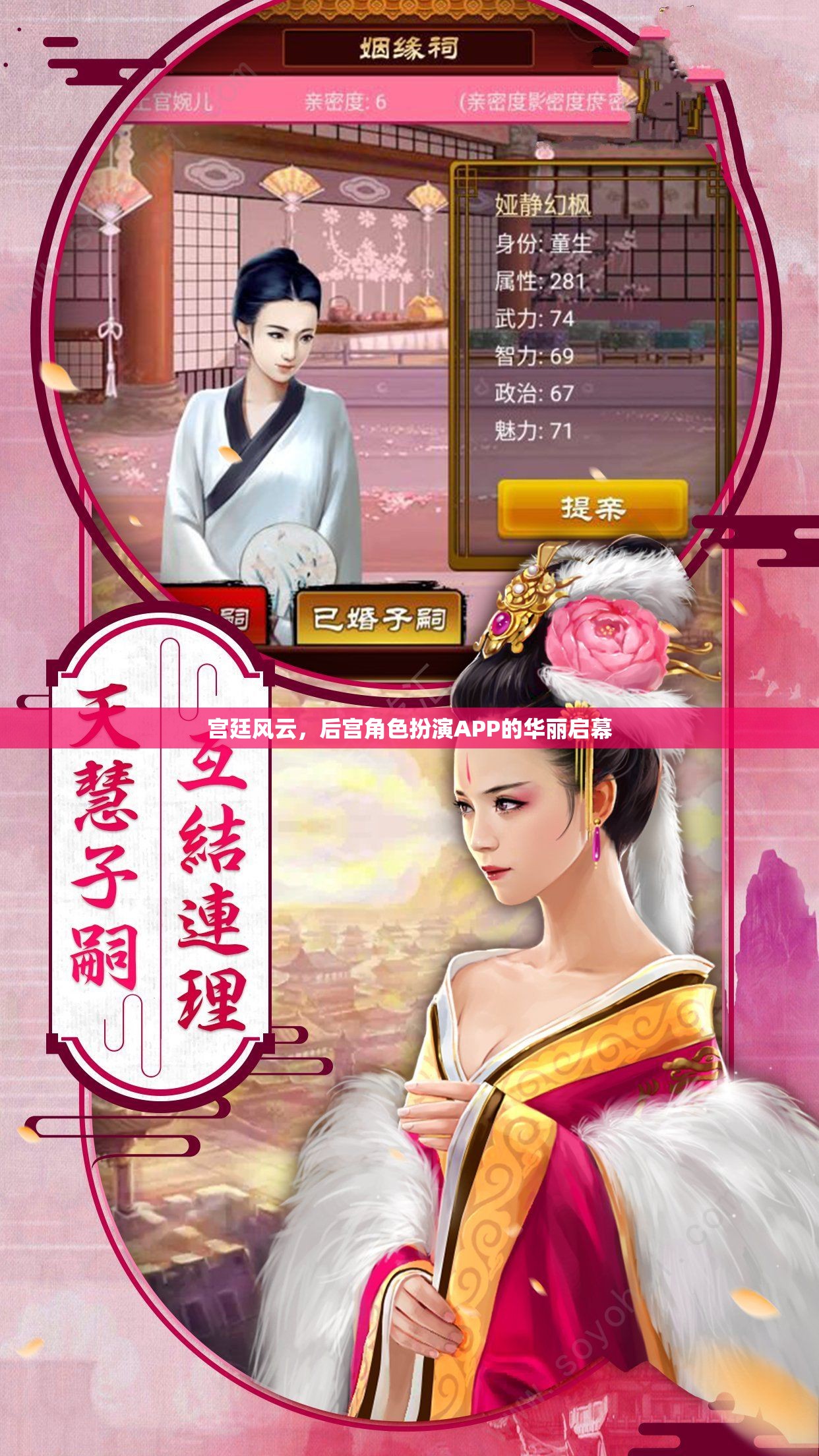 宮廷風云，后宮角色扮演APP的華麗啟幕
