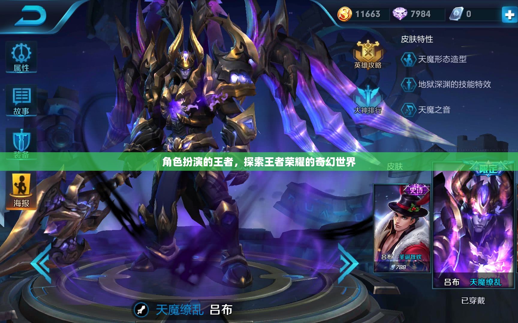 王者榮耀，角色扮演的奇幻之旅