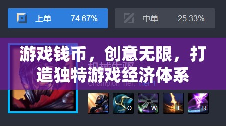 創(chuàng)意無限，打造獨特游戲經(jīng)濟體系，讓游戲錢幣煥發(fā)新活力  第2張
