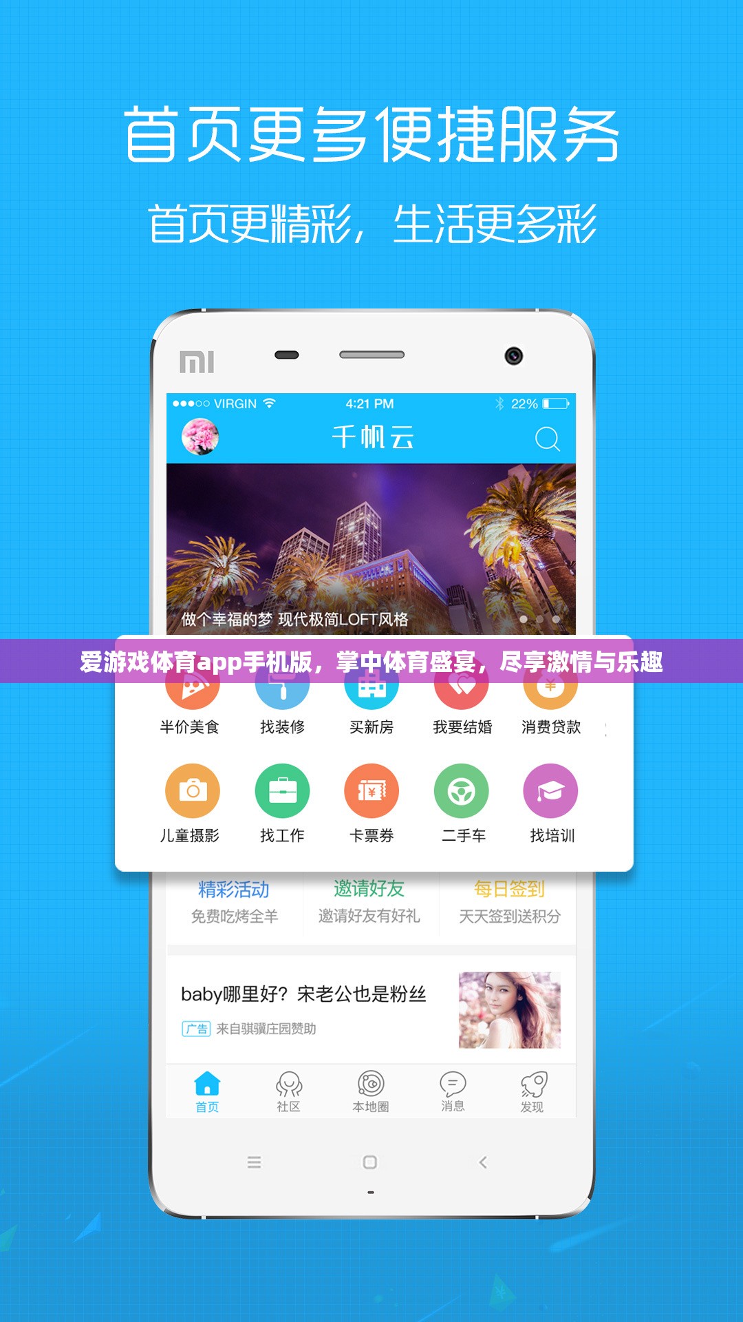掌中體育盛宴，愛(ài)游戲體育app手機(jī)版，盡享激情與樂(lè)趣