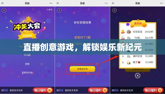 解鎖娛樂(lè)新紀(jì)元，直播創(chuàng)意游戲引領(lǐng)未來(lái)