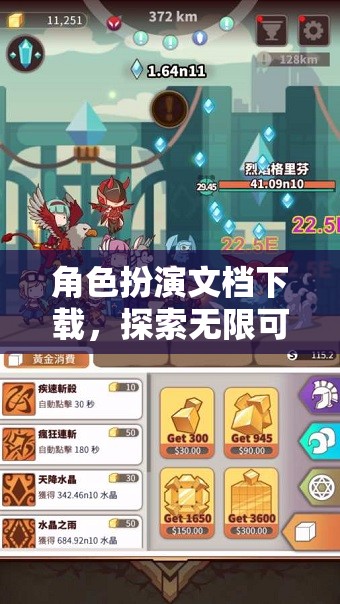 角色扮演文檔下載，探索無限可能的奇幻之旅