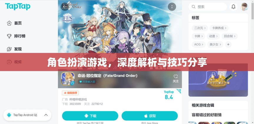 角色扮演游戲深度解析，技巧、策略與體驗分享