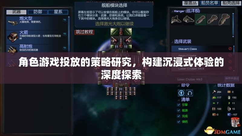 角色游戲投放策略，構(gòu)建沉浸式體驗(yàn)的深度探索