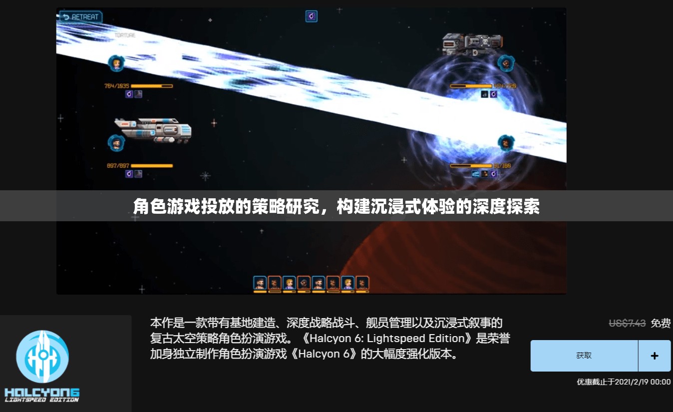 角色游戲投放策略，構(gòu)建沉浸式體驗(yàn)的深度探索