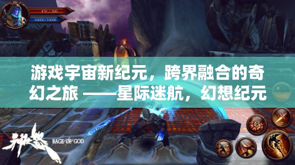 星際迷航，幻想紀(jì)元跨界融合的奇幻之旅  第2張
