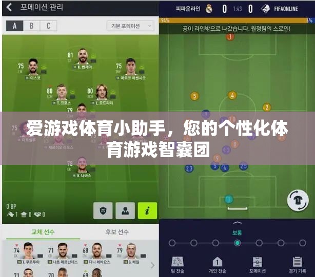 愛游戲體育小助手，您的專屬體育游戲智囊團